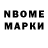 Марки N-bome 1,8мг Lark Berg