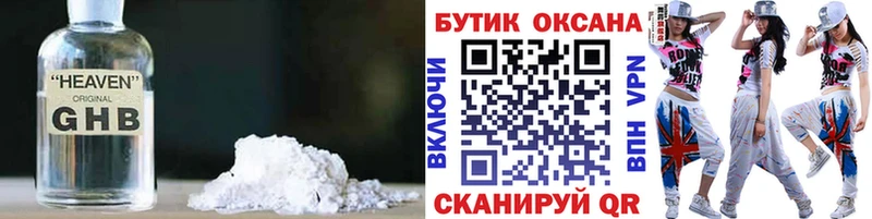 БУТИРАТ 1.4BDO  Новошахтинск 