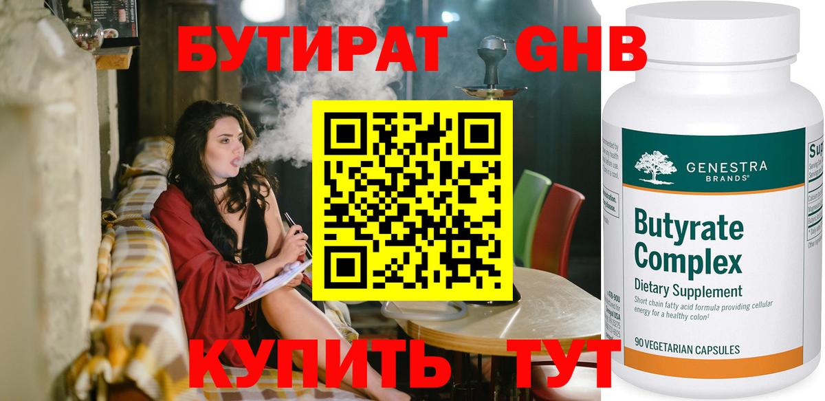 Бутират бутандиол Новошахтинск
