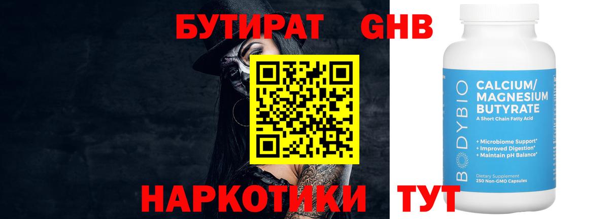 БУТИРАТ оксибутират Новошахтинск