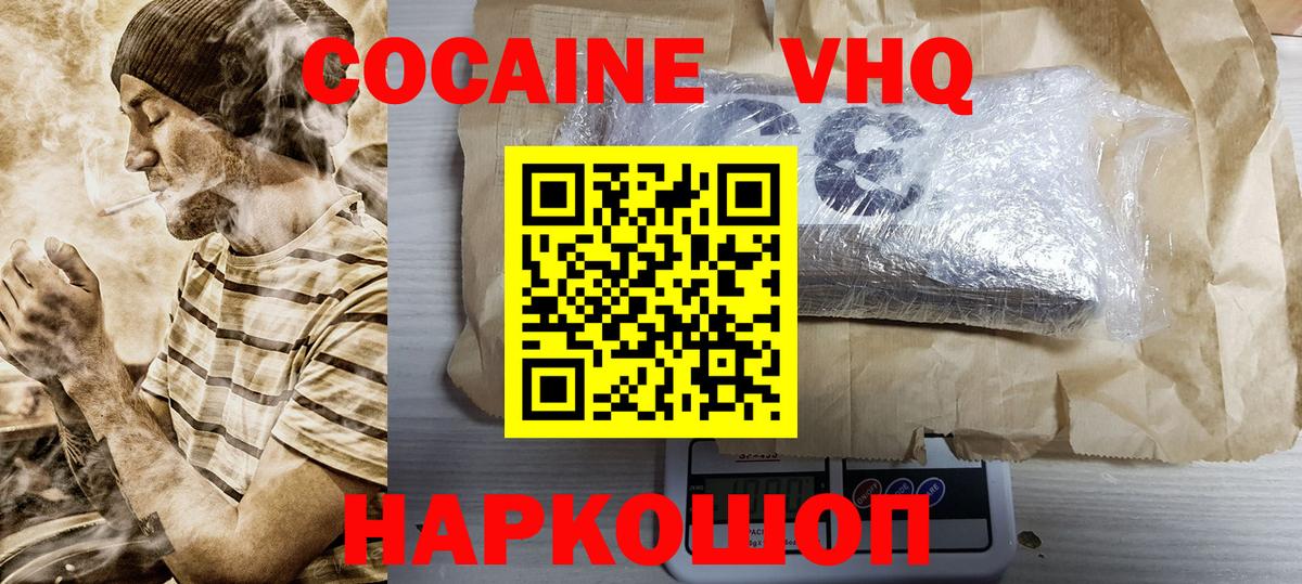 КОКАИН 97% Новошахтинск