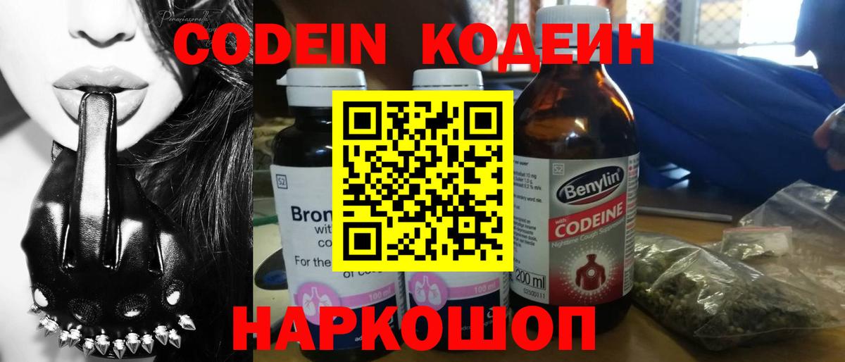 Codein Purple Drank  Codein Purple Drank  Новошахтинск 