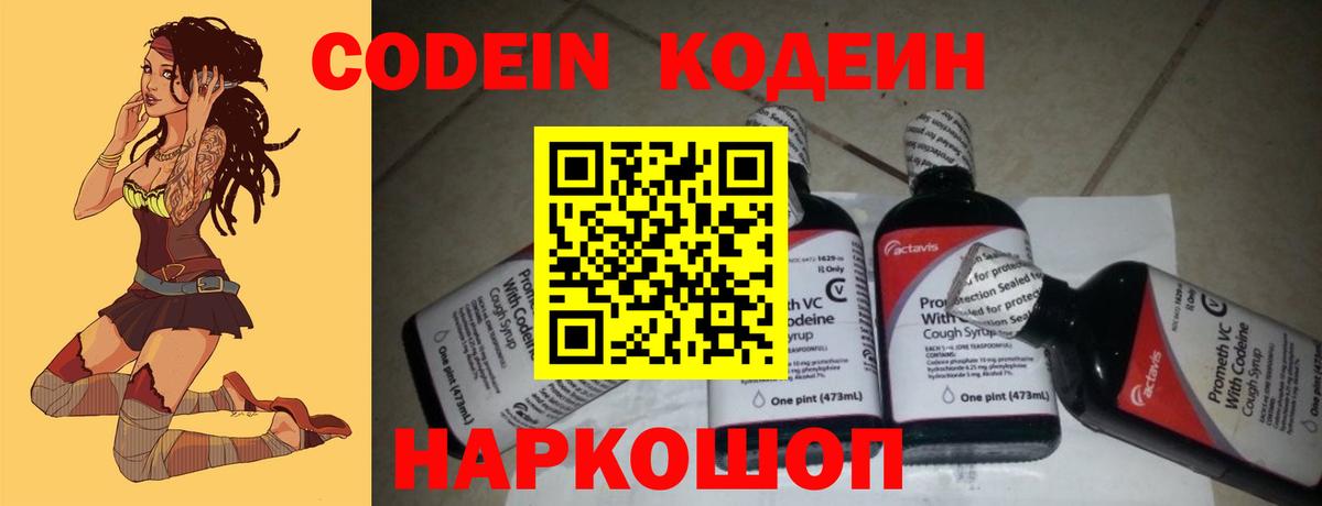 Codein Purple Drank Новошахтинск