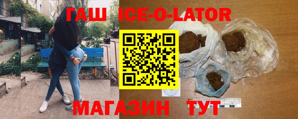 ГАШ  ГАШИШ хэш  Вход с VPN  ГАШ хэш  Новошахтинск 