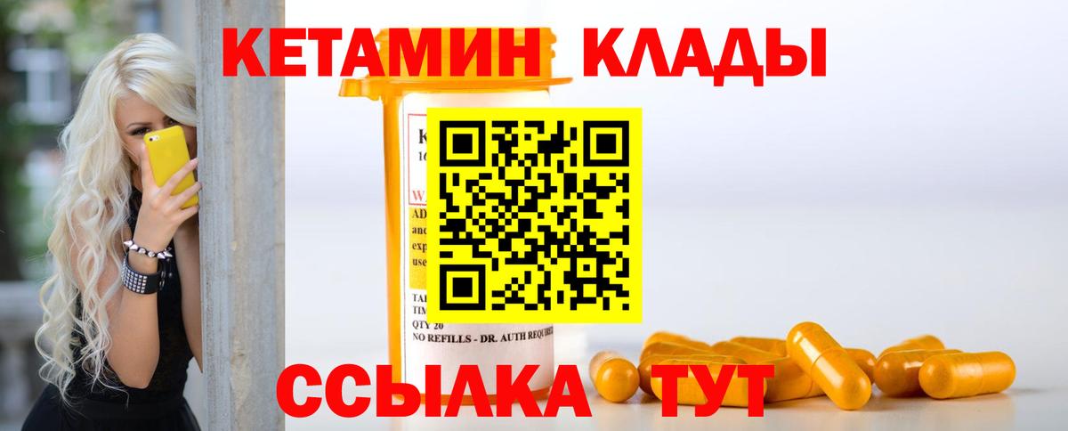 КЕТАМИН VHQ  Вход с VPN  Новошахтинск 
