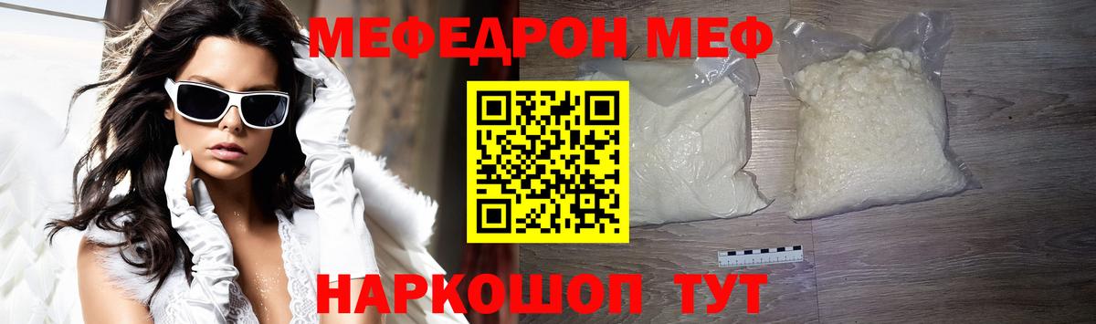 Мефедрон  Новошахтинск